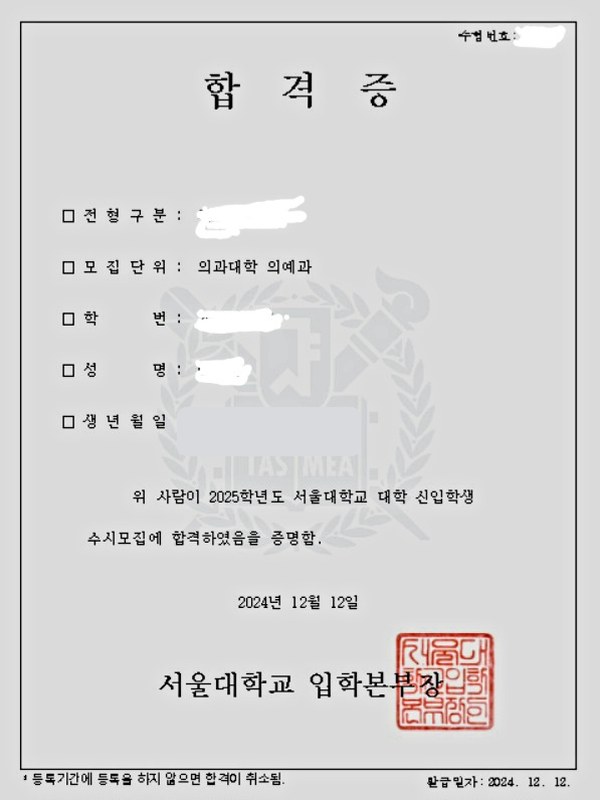 서울대학교 의과대학 의예과 합격증